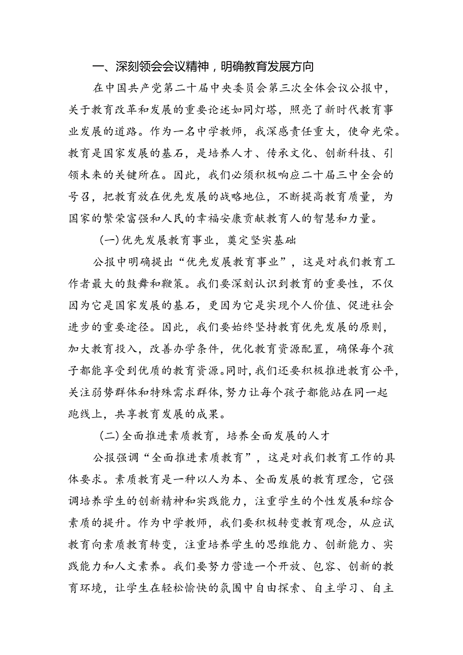 (12篇)高校教育工作者学习贯彻党的二十三中全会精神心得体会专题资料.docx_第3页