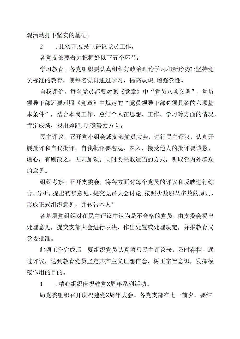 【7篇】2024年党员9月主题党日计划优选.docx_第2页