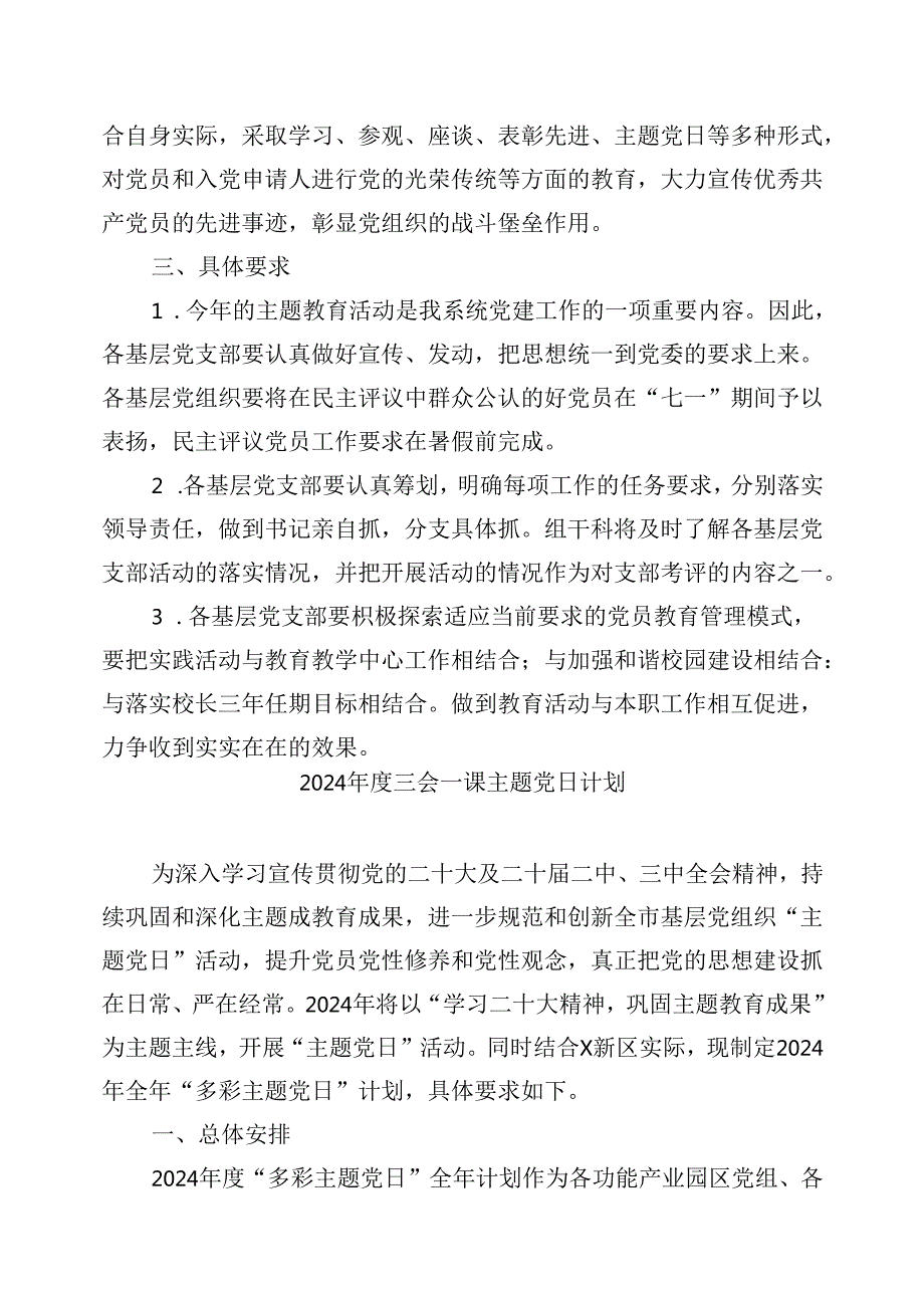 【7篇】2024年党员9月主题党日计划优选.docx_第3页