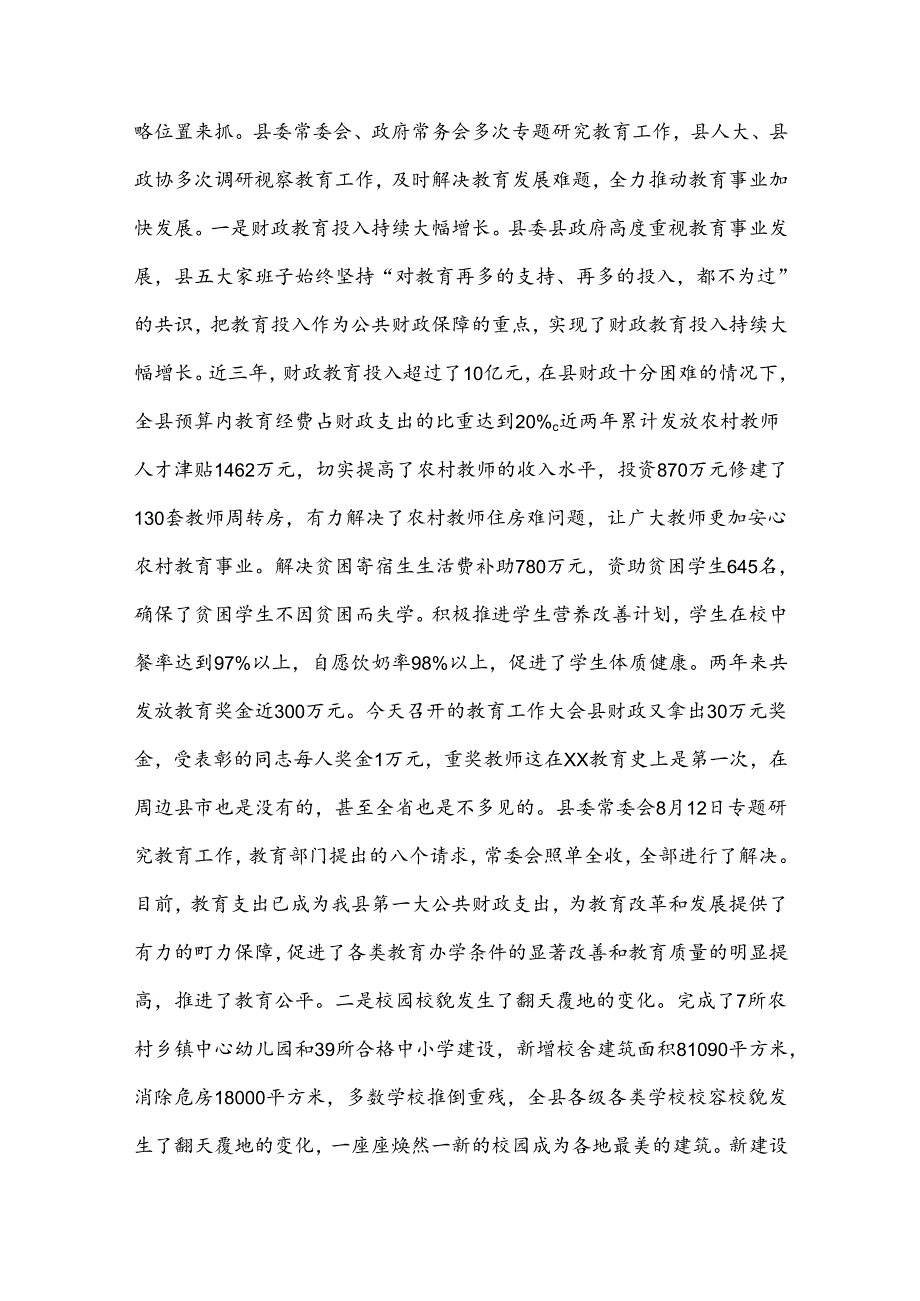 在全县教育工作暨庆祝第xx个教师节大会上的讲话.docx_第2页