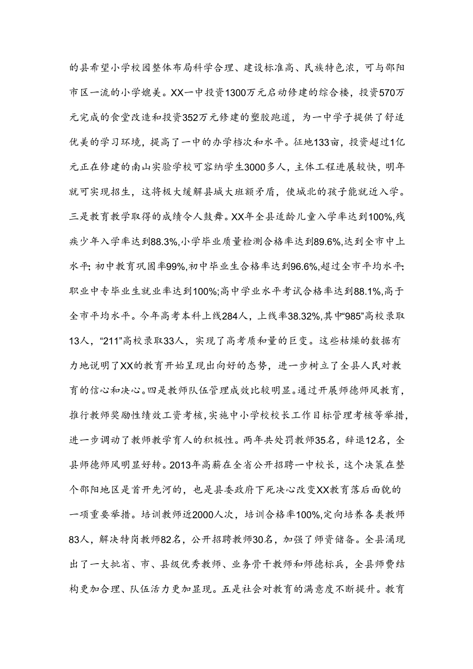 在全县教育工作暨庆祝第xx个教师节大会上的讲话.docx_第3页