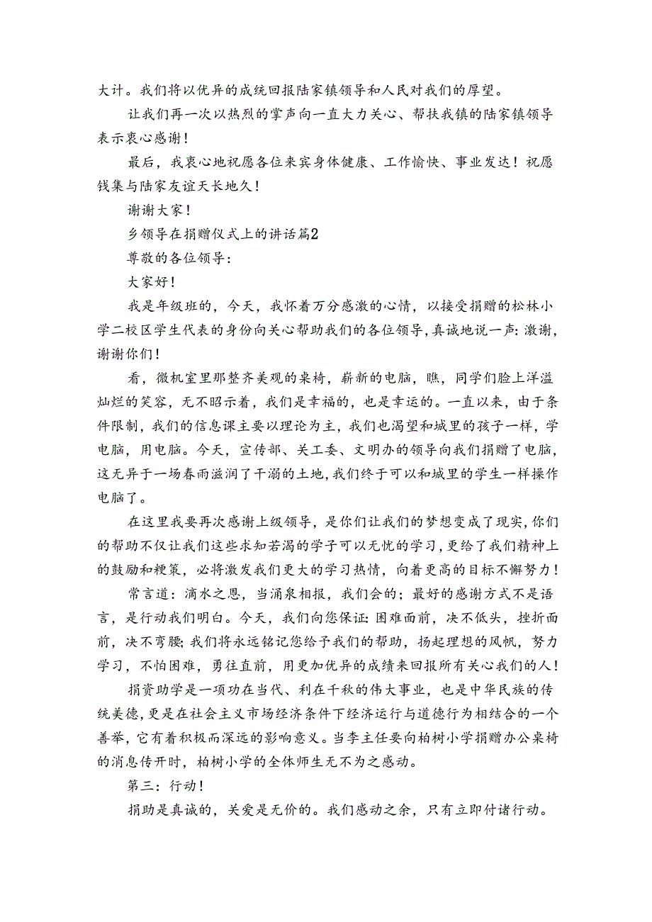 乡领导在捐赠仪式上的讲话（35篇）.docx_第2页