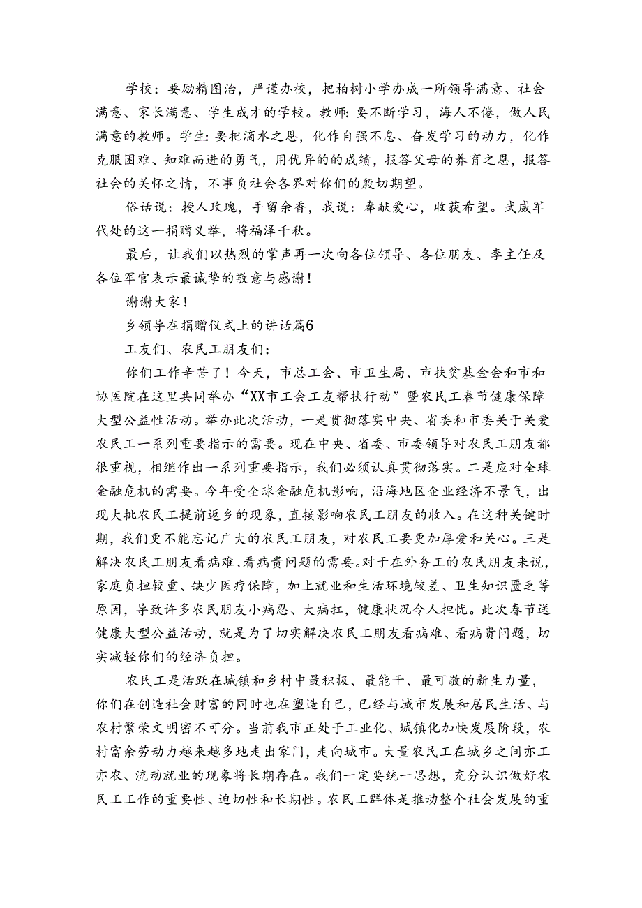 乡领导在捐赠仪式上的讲话（35篇）.docx_第3页