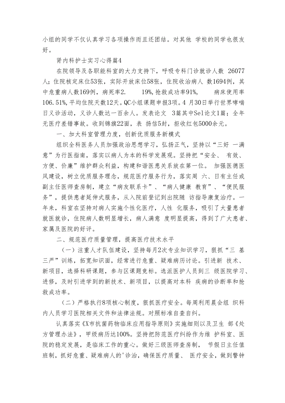 肾内科护士实习心得（18篇）1.docx_第3页