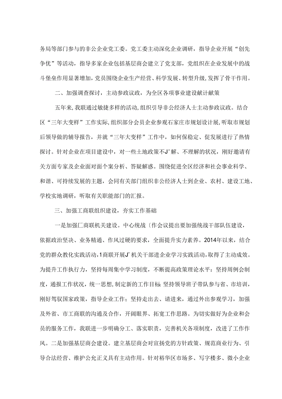 工商联十二五工作总结与十三五工作谋划.docx_第2页