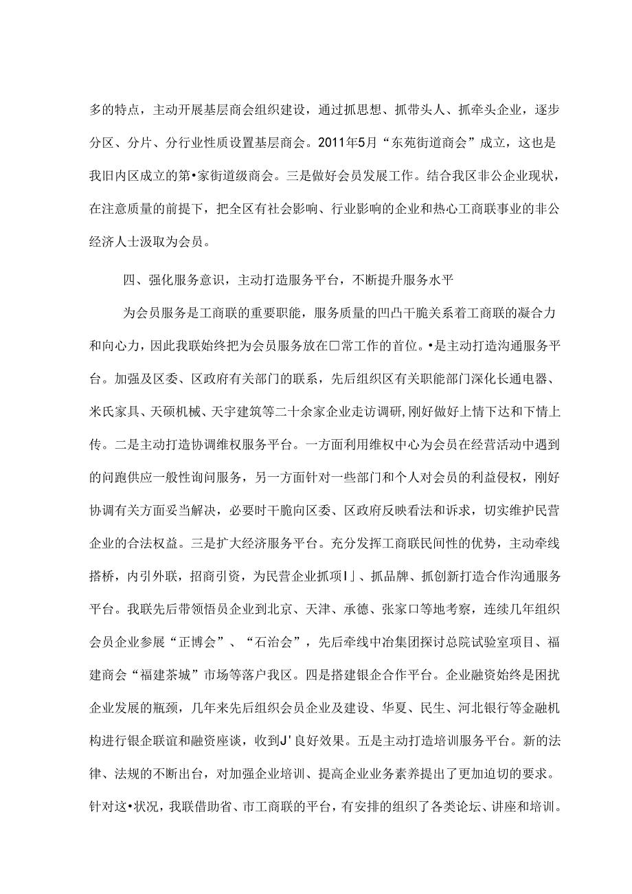 工商联十二五工作总结与十三五工作谋划.docx_第3页