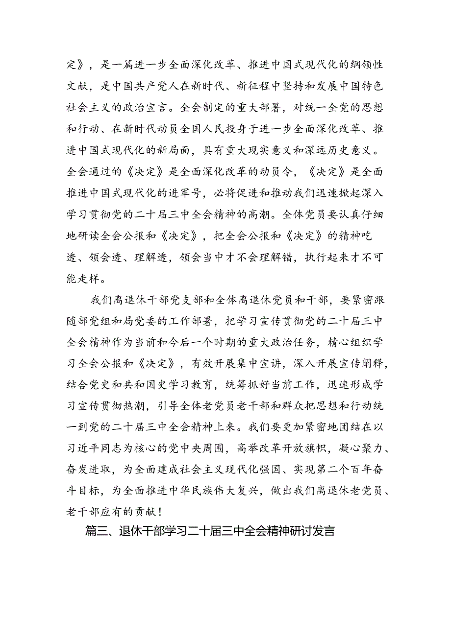 （11篇）离退休干部学习贯彻党的二十三中全会精神心得体会（精选）.docx_第3页
