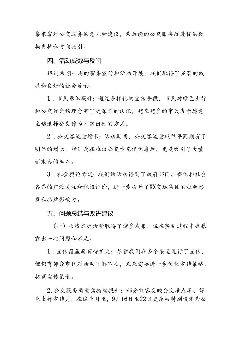 公交公司2024年开展绿色出行宣传月和公交出行宣传周活动的总结报告7篇.docx_第3页