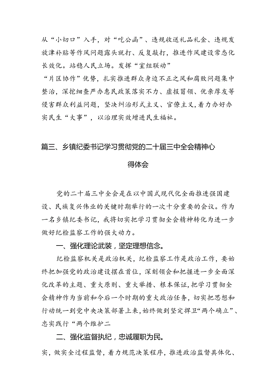 （15篇）派驻纪检监察干部二十三中全会精神专题学习研讨交流发言材料范文.docx_第2页