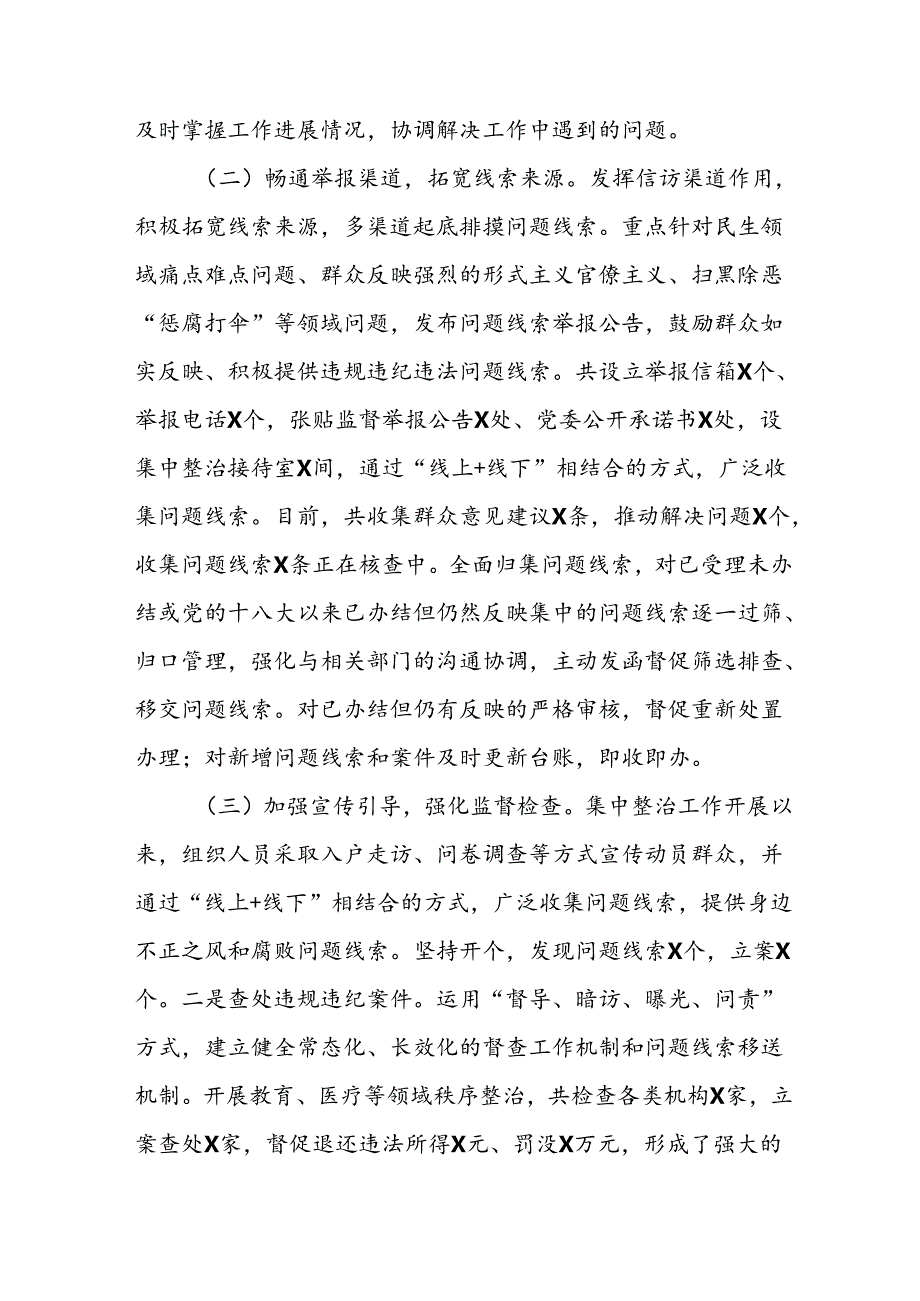 开展2024年群众身边不正之风和腐败问题集中整治工作总结 合计17份.docx_第2页