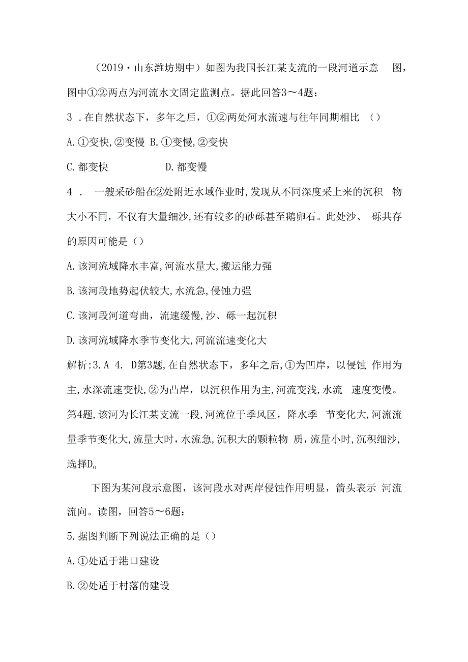 第四章 地表形态的塑造第3讲 河流地貌的发育.docx_第2页