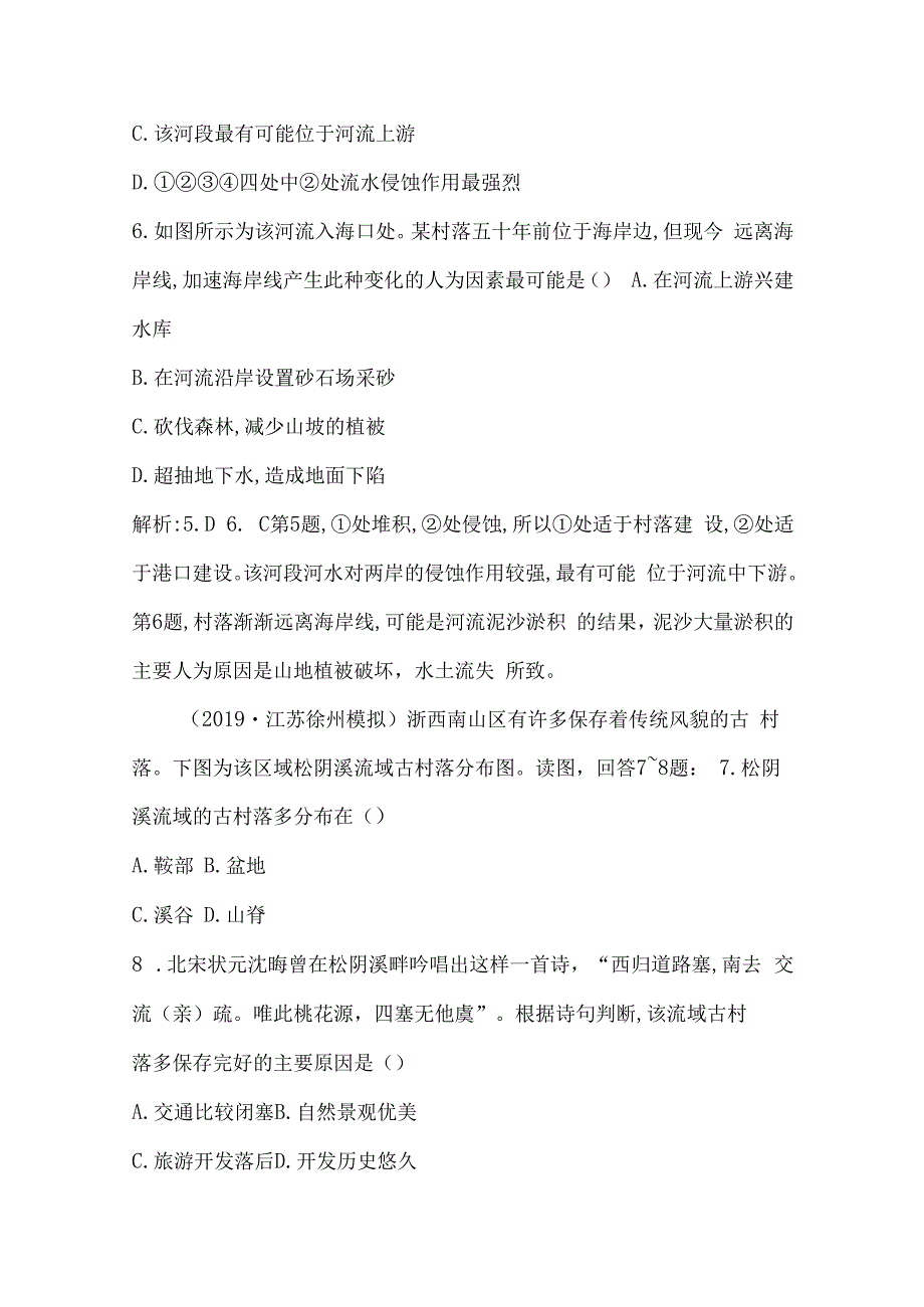 第四章 地表形态的塑造第3讲 河流地貌的发育.docx_第3页