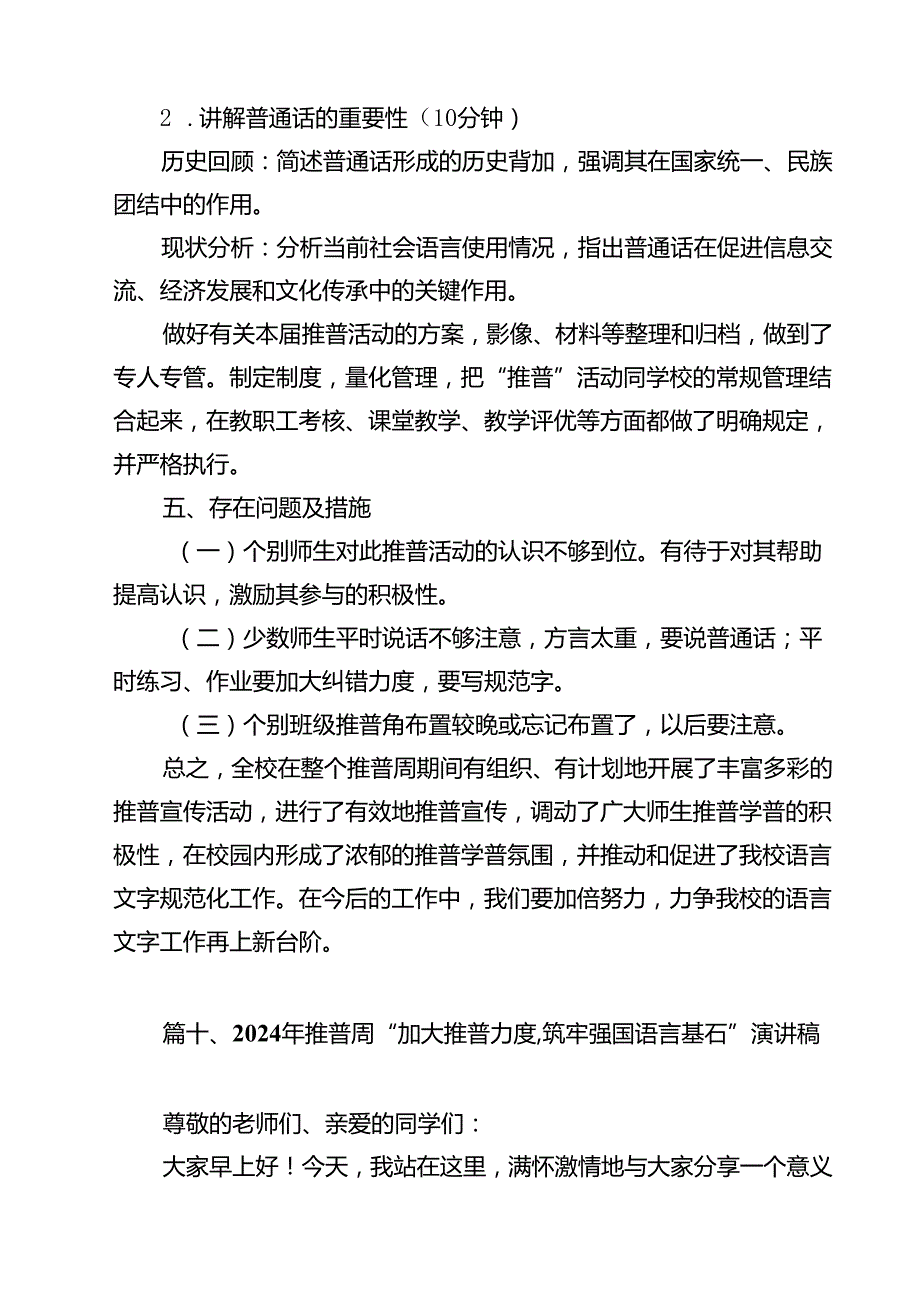 《加大推普力度筑牢强国语言基石》国旗下演讲稿 （汇编13份）.docx_第3页