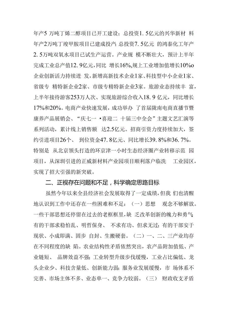 在2024年下半年经济工作会议上的讲话.docx_第2页