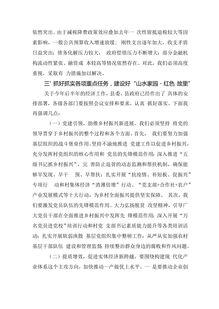 在2024年下半年经济工作会议上的讲话.docx_第3页
