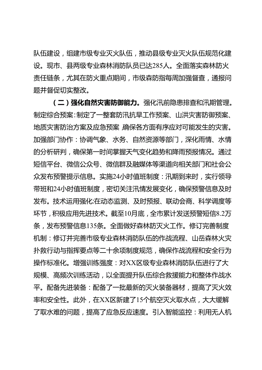 市应急管理局2024年第三季度工作总结.docx_第2页
