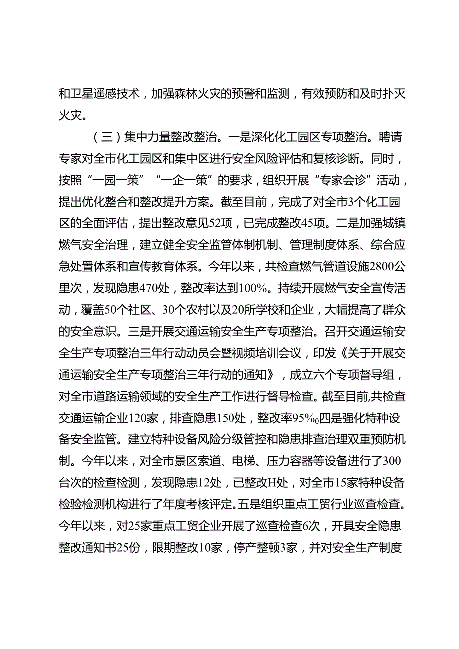 市应急管理局2024年第三季度工作总结.docx_第3页