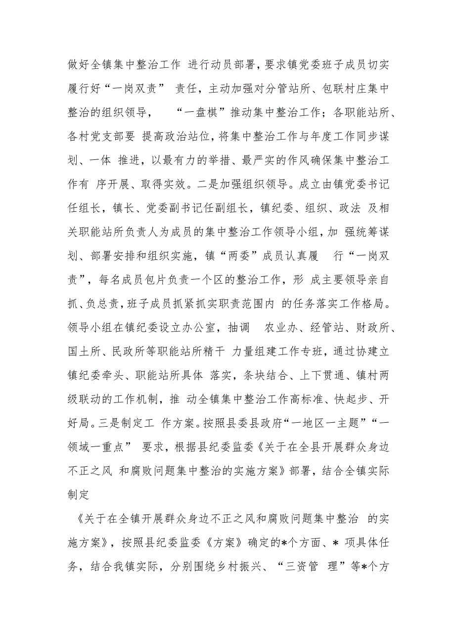 乡镇群众身边不正之风和腐败问题集中整治工作汇报材料和党委书记在群众身边不正之风和腐败问题集中整治工作推进会上讲话.docx_第3页