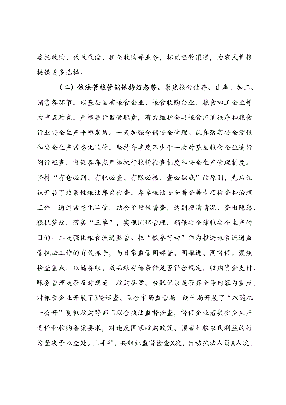 粮食和物资储备中心2024年上半年工作总结.docx_第2页