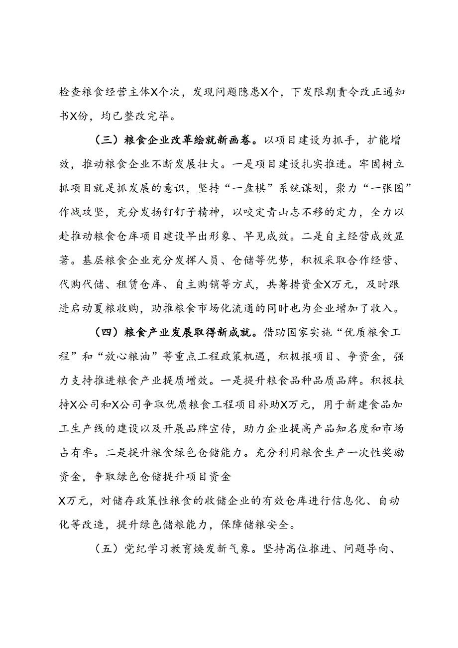 粮食和物资储备中心2024年上半年工作总结.docx_第3页