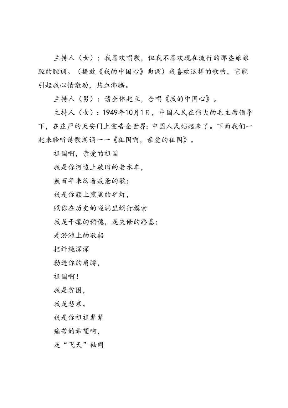 2024年爱国主义教育主题班会教学设计（祖国在我心中）.docx_第2页