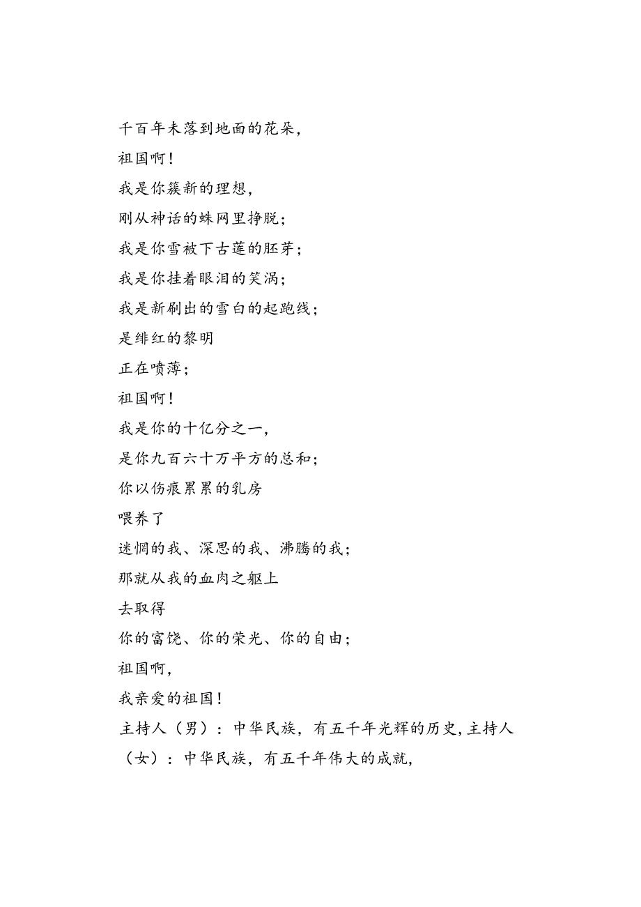2024年爱国主义教育主题班会教学设计（祖国在我心中）.docx_第3页