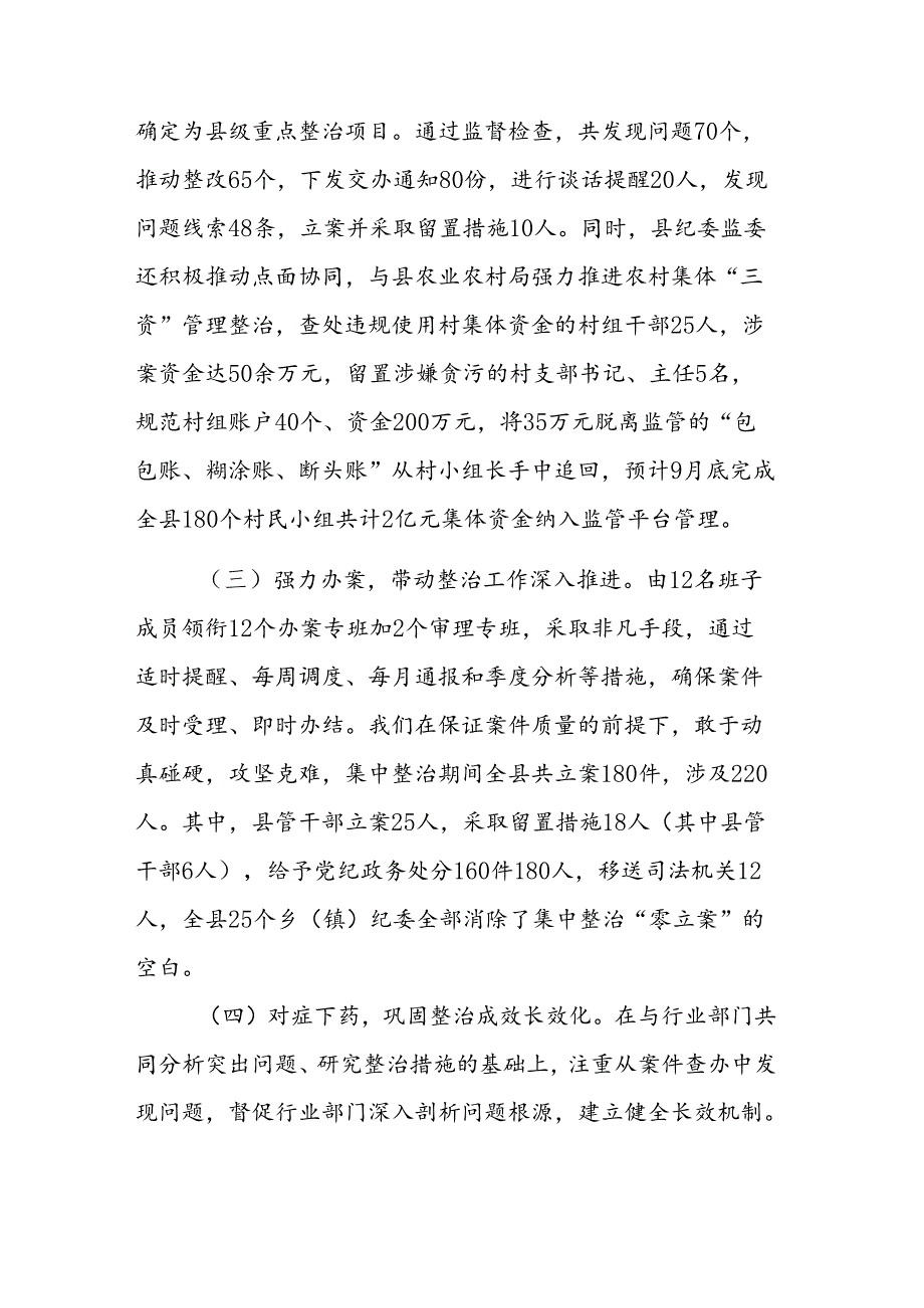 县纪委监委群众身边不正之风和腐败问题集中整治工作情况汇报范文参考.docx_第2页