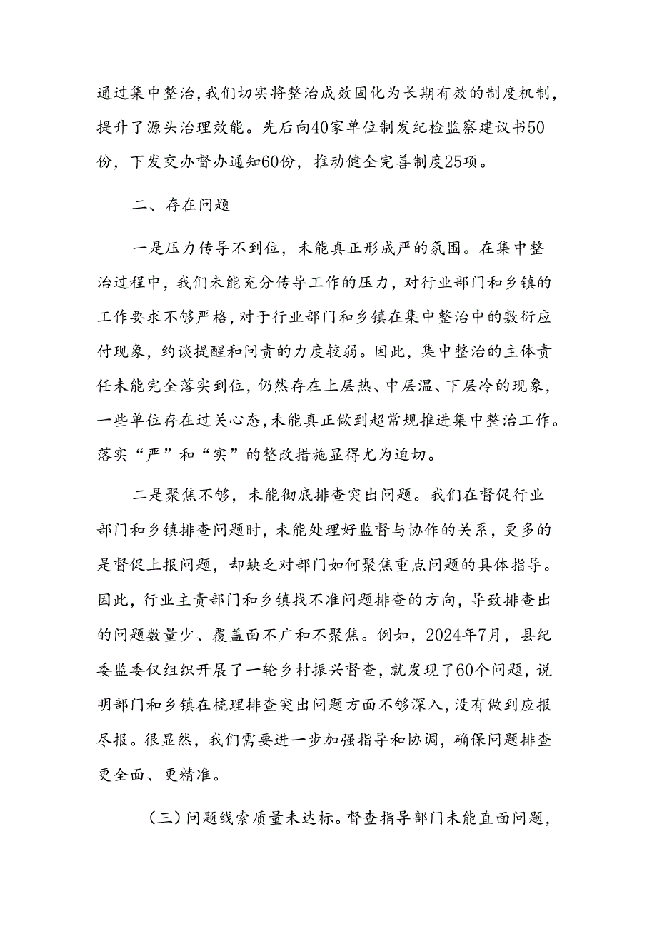 县纪委监委群众身边不正之风和腐败问题集中整治工作情况汇报范文参考.docx_第3页