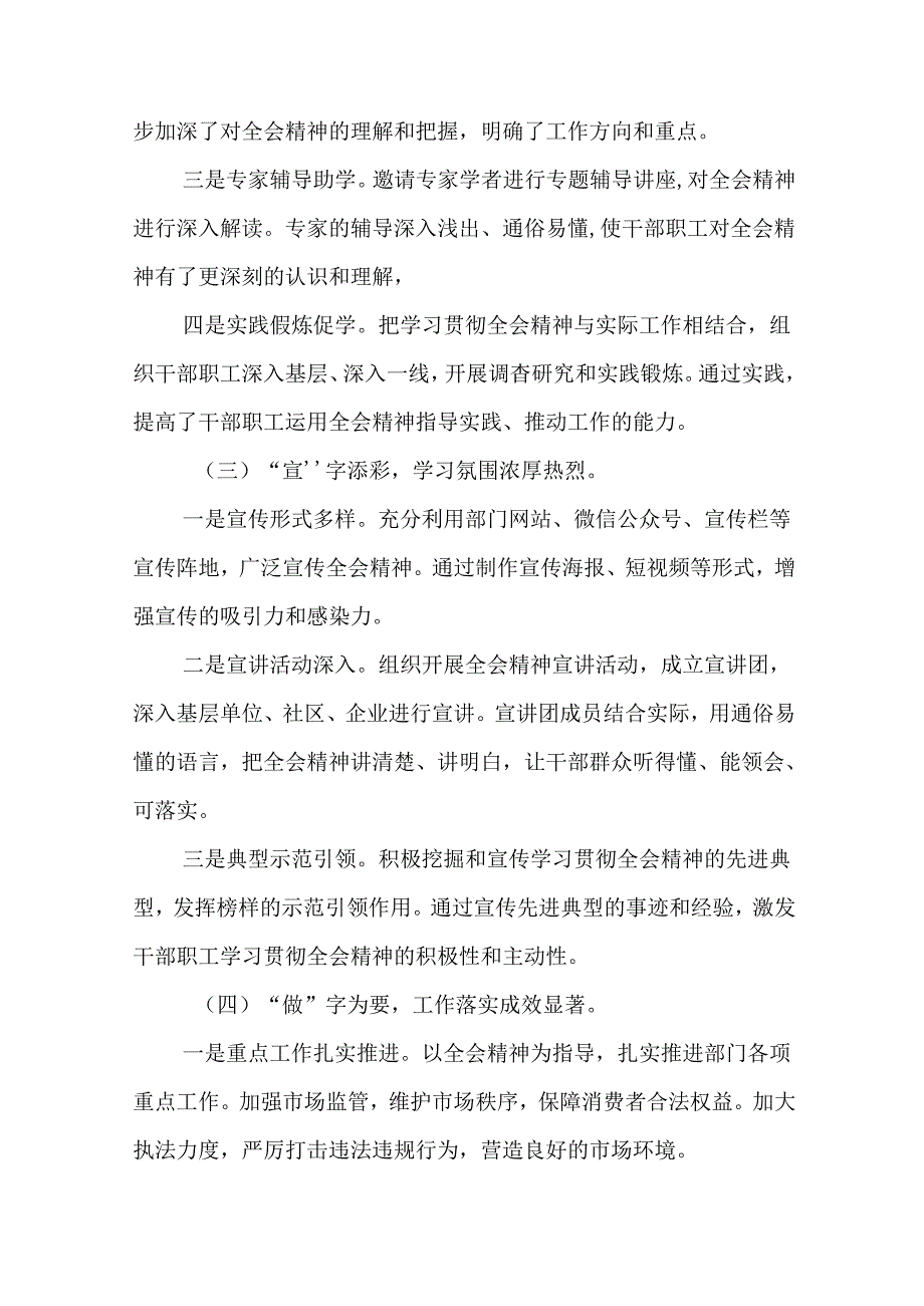 （九篇）学习贯彻2024年党的二十三中全会公报工作自查总结报告.docx_第2页
