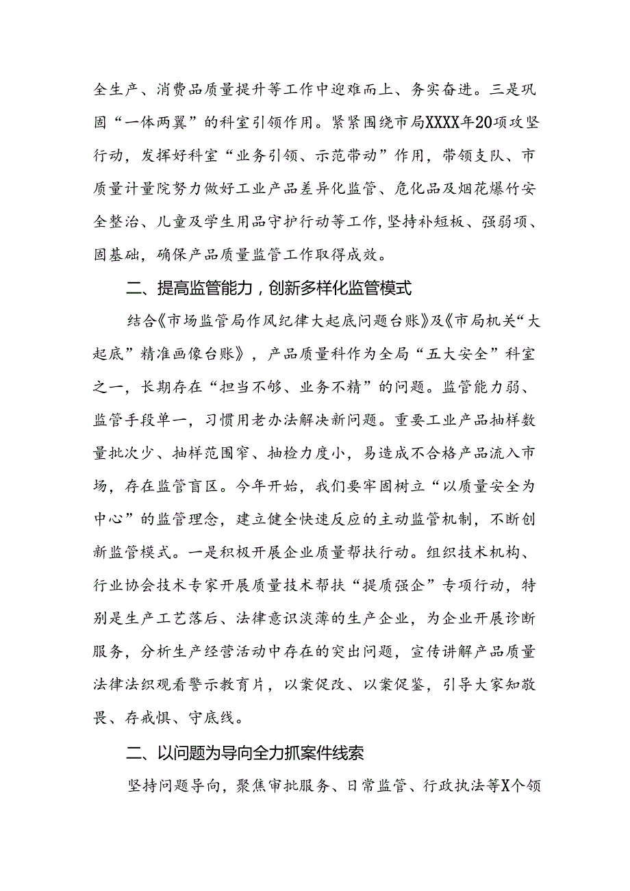 (十篇)市场监督管理局开展2024年干部作风建设专项整治活动发言稿.docx_第2页