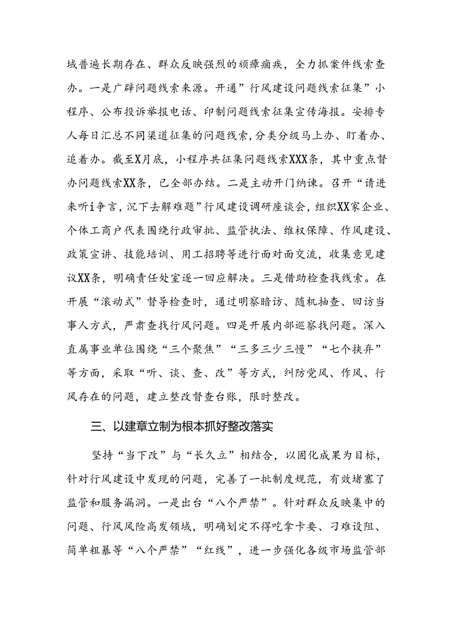 (十篇)市场监督管理局开展2024年干部作风建设专项整治活动发言稿.docx_第3页