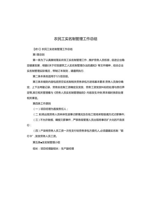 农民工实名制管理工作总结.docx
