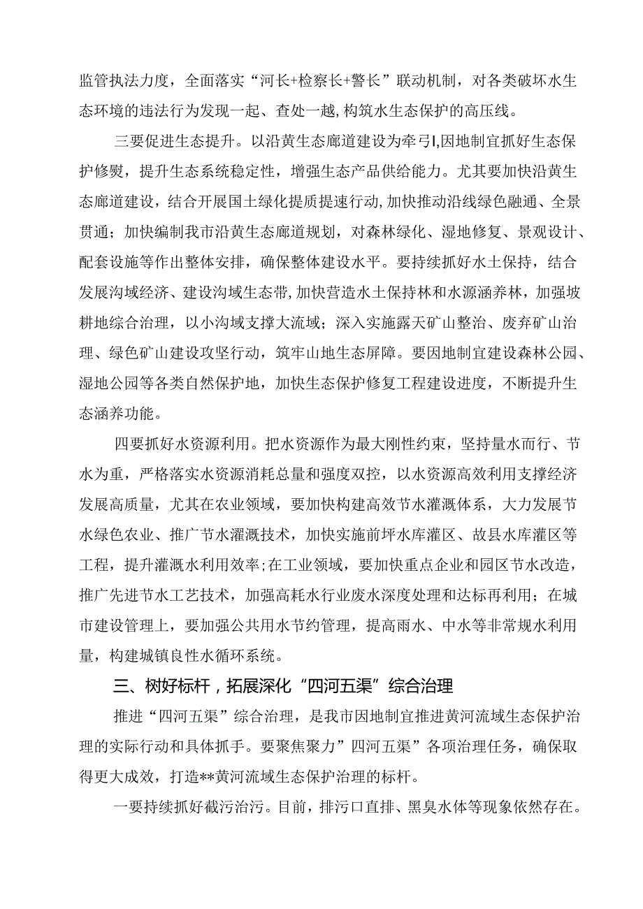 在全面推动黄河流域生态保护和高质量发展座谈会上的重要讲话精神学习心得体会(15篇集合).docx_第3页
