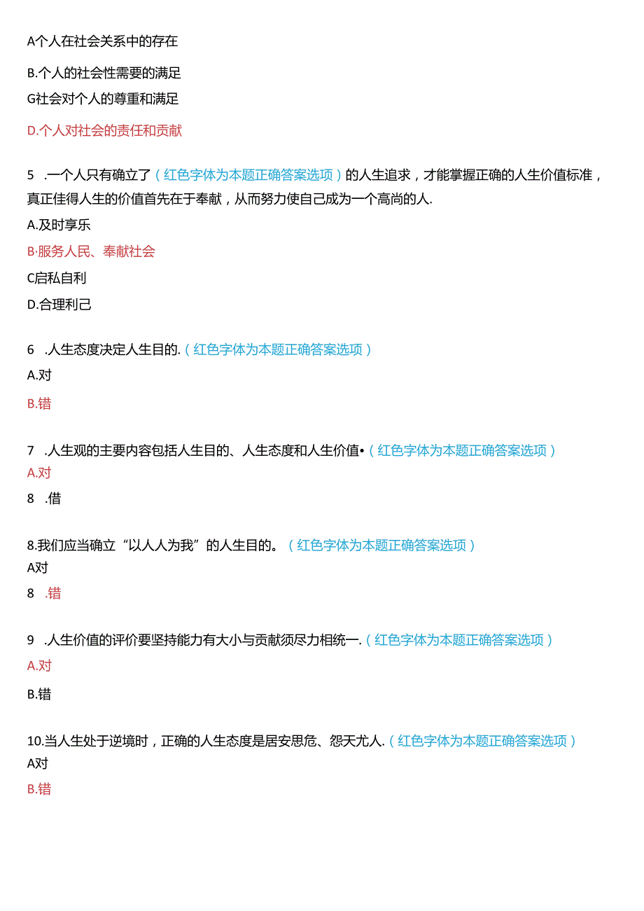 2024期国家开放大学专科《思想道德与法治》一平台在线形考(专题检测一至七)试题及答案.docx_第3页