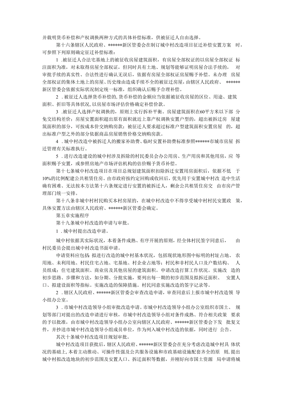 推进城中村改造若干意见.docx_第2页