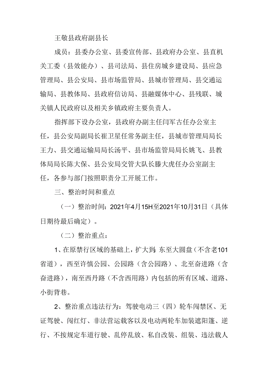 关于依法集中整治城区电动三（四）轮车工作方案.docx_第2页