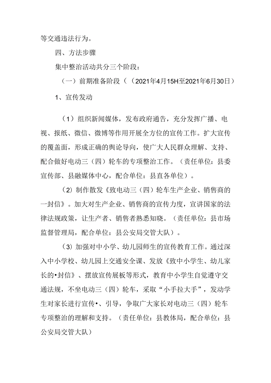 关于依法集中整治城区电动三（四）轮车工作方案.docx_第3页