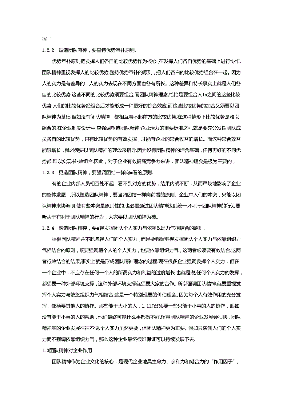 工商管理毕业论文论企业如何建设团队精神.docx_第2页
