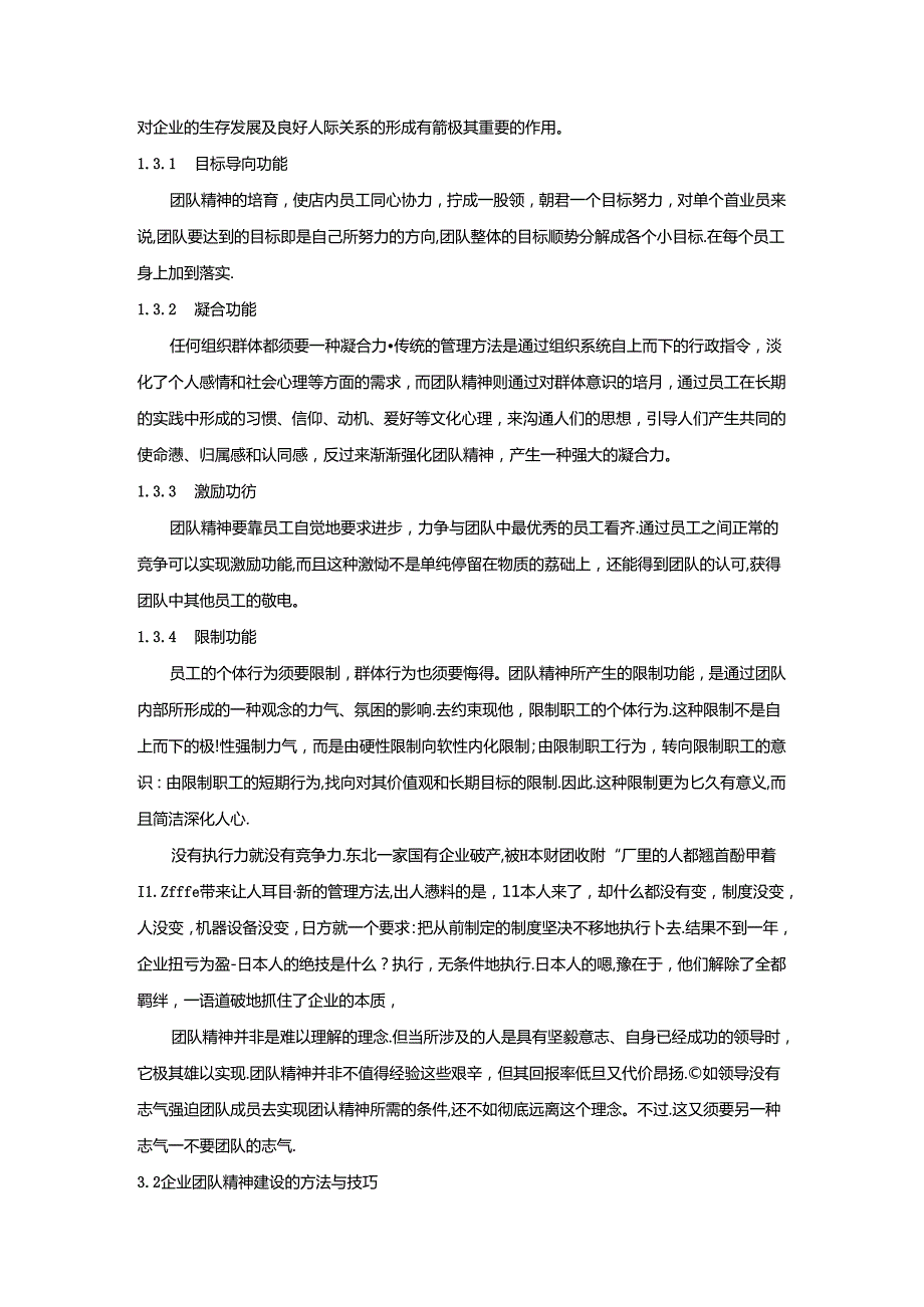 工商管理毕业论文论企业如何建设团队精神.docx_第3页