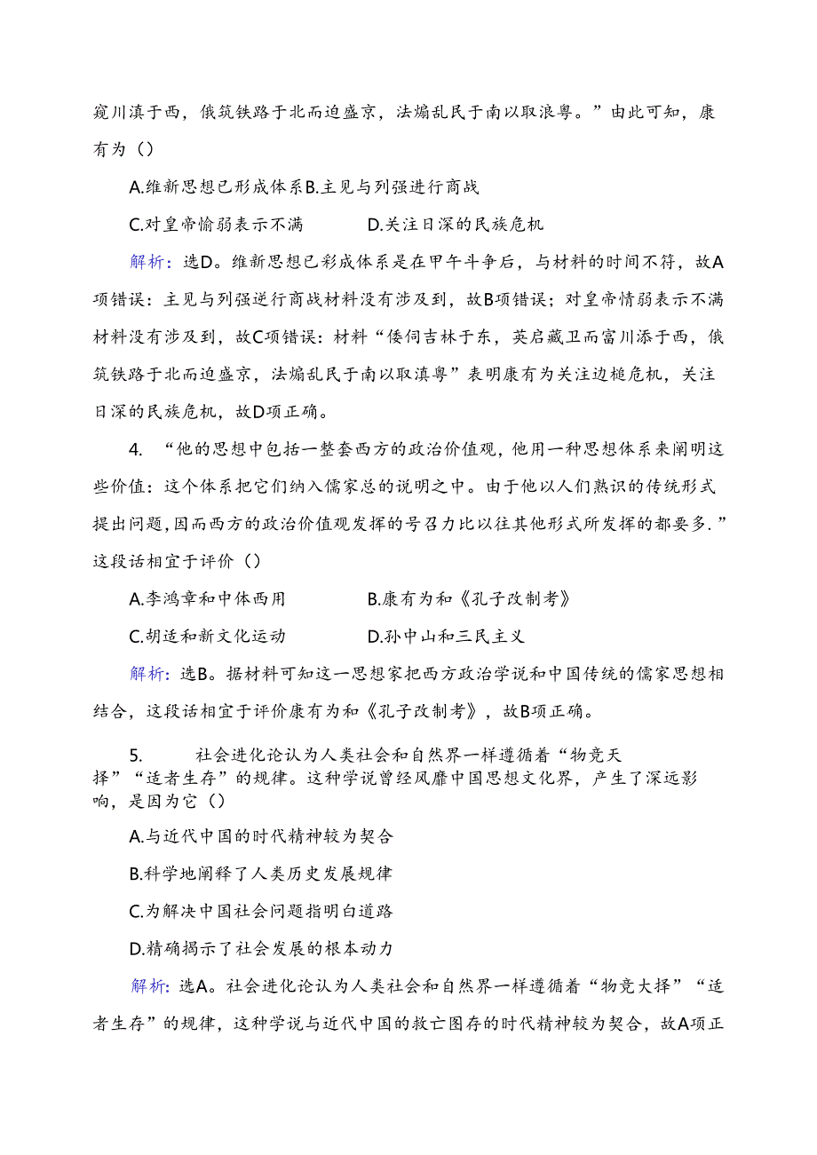 必考部分 第十四单元 第31讲 近代中国的思想解放潮流.docx_第2页