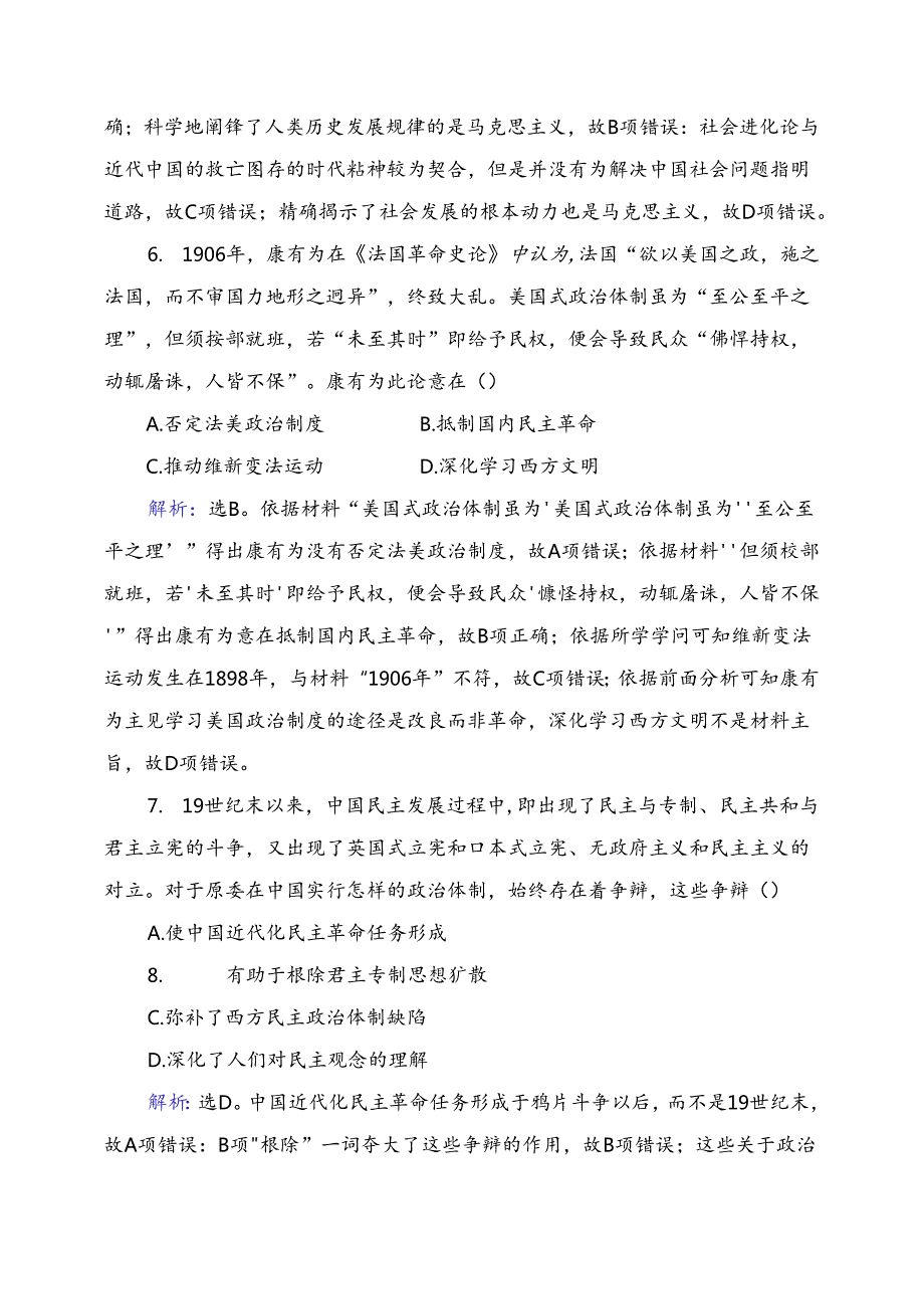 必考部分 第十四单元 第31讲 近代中国的思想解放潮流.docx_第3页