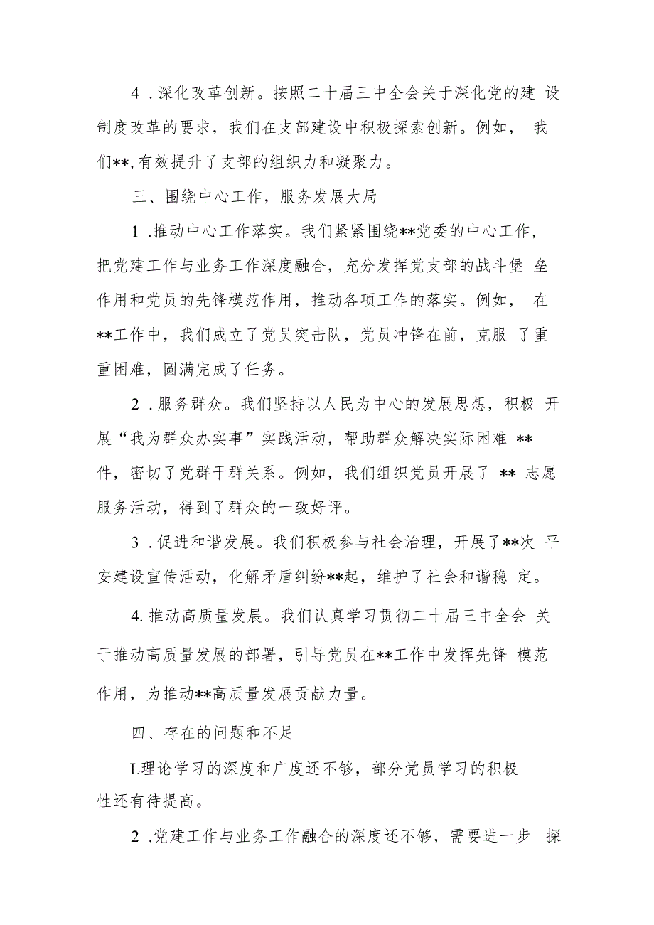 党支部书记20242025个人述职报告3篇.docx_第3页