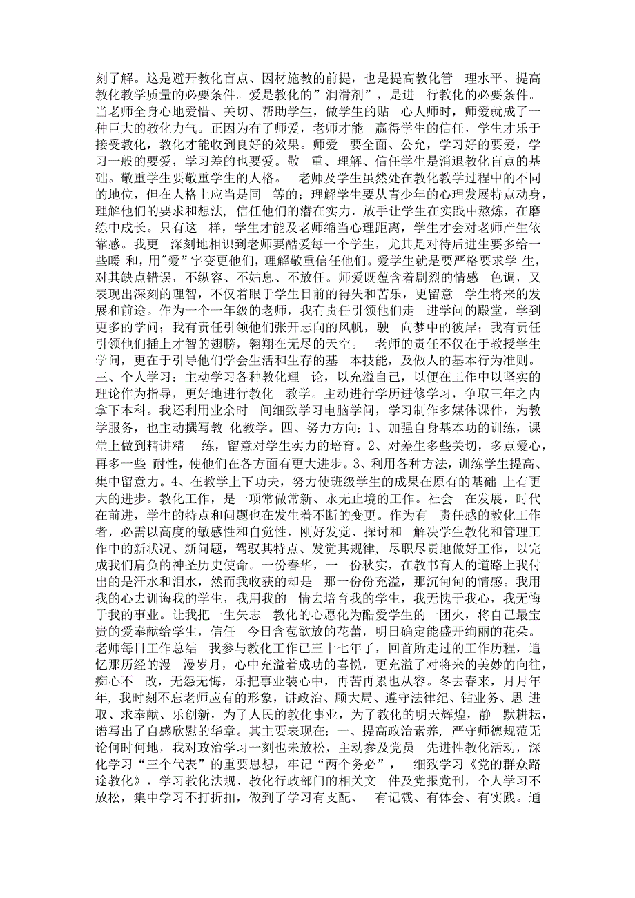 教师每日工作总结.docx_第2页