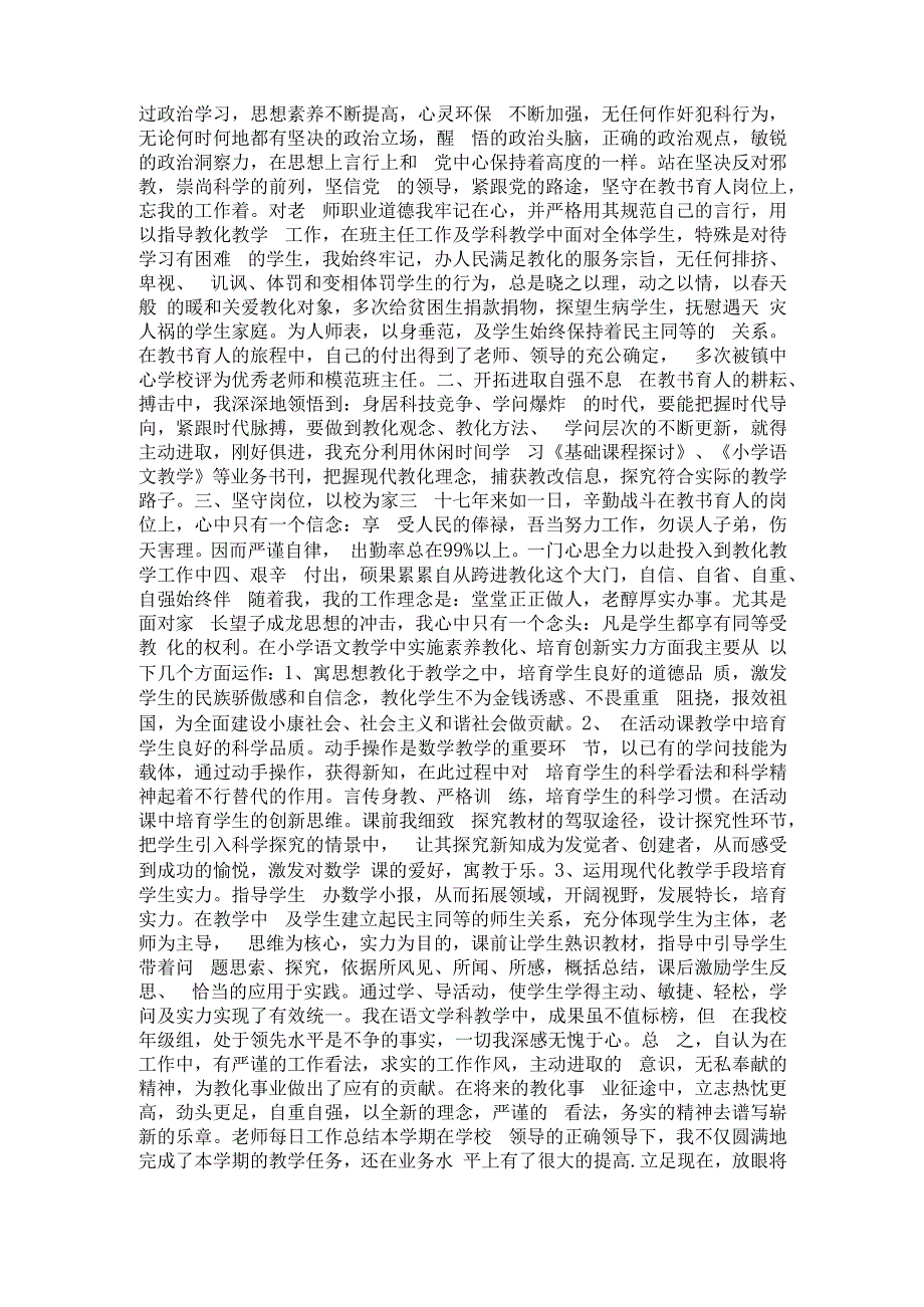 教师每日工作总结.docx_第3页