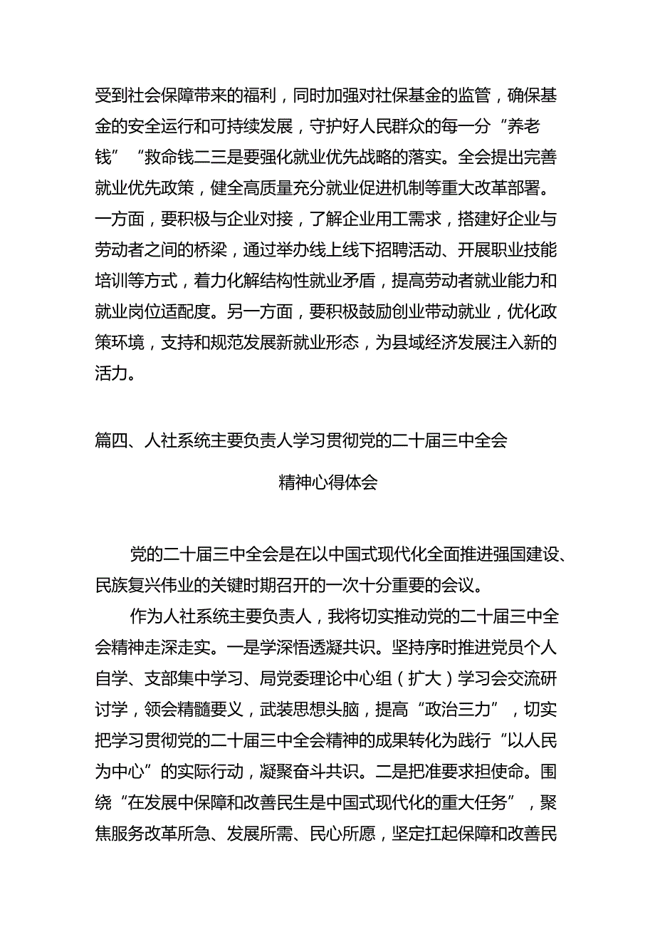 （13篇）人社工作人员学习宣传贯彻党的二十三中全会精神心得体会范文.docx_第3页