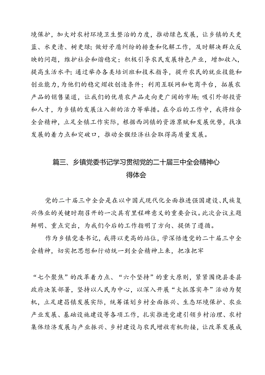镇长学习贯彻党的二十三中全会精神心得体会12篇专题资料.docx_第3页