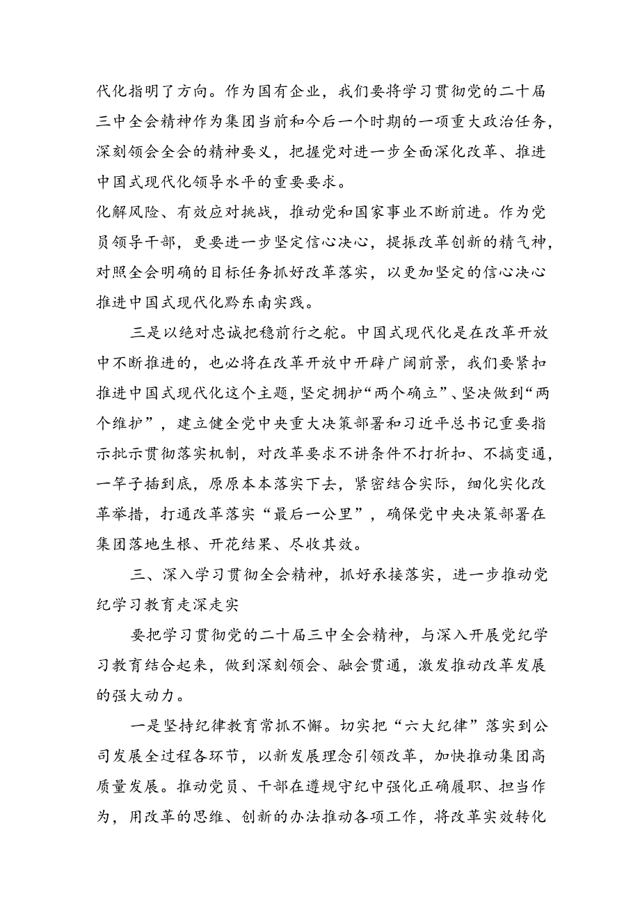 党员干部局长学习贯彻党的二十三中全会公报精神研讨发言材料18篇.docx_第2页