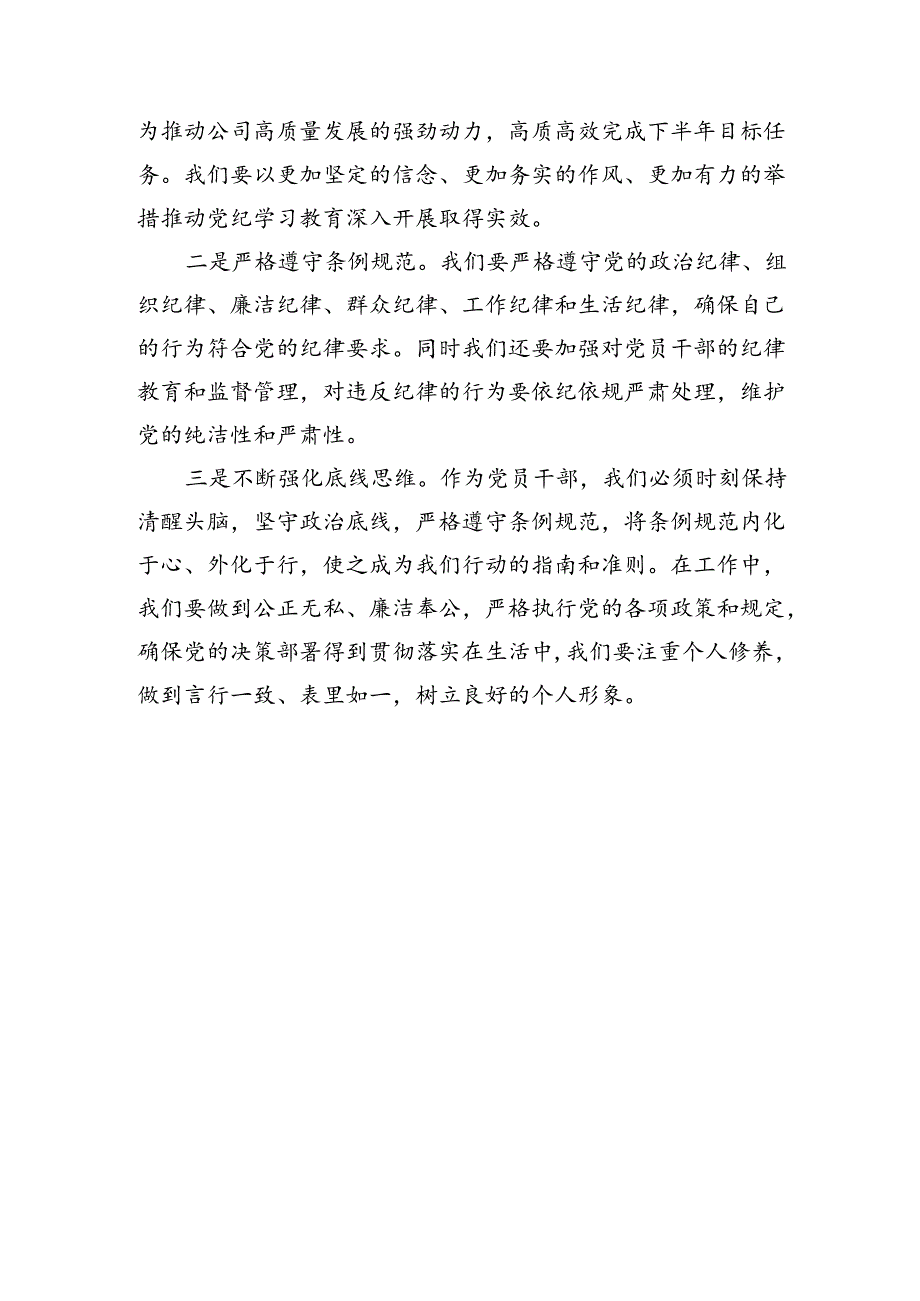 党员干部局长学习贯彻党的二十三中全会公报精神研讨发言材料18篇.docx_第3页