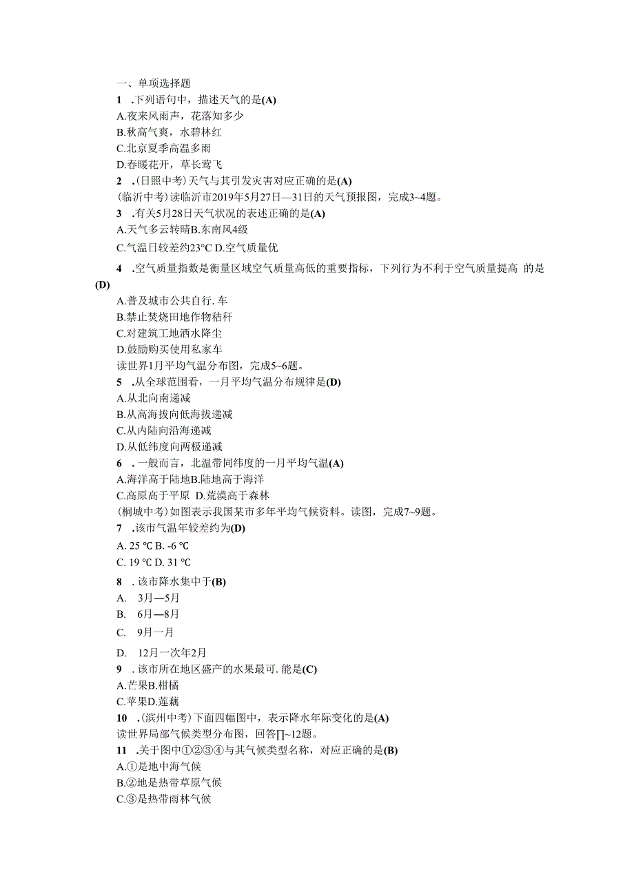 第4章 世界的气候.docx_第1页