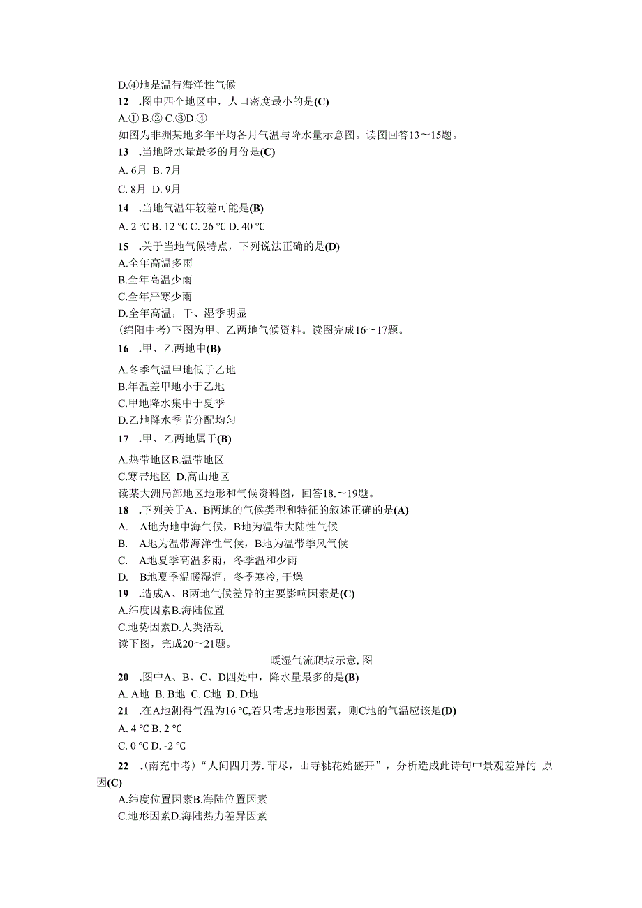 第4章 世界的气候.docx_第2页